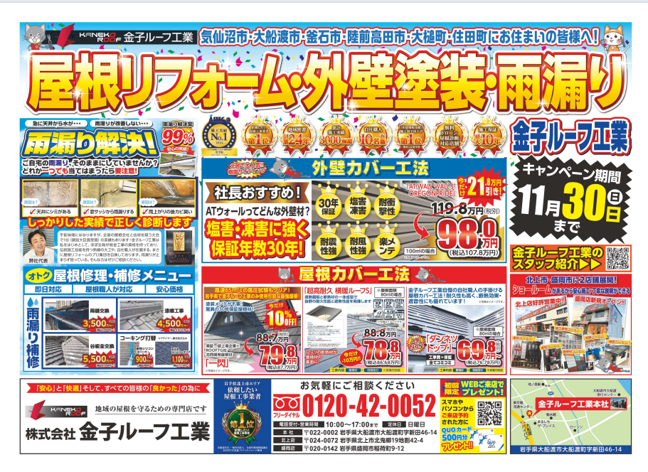 11月のチラシのご紹介！