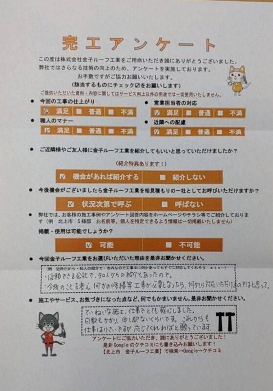 金子ルーフ工業に寄せられた嬉しい口コミをご紹介