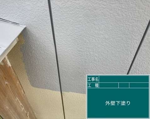 外壁塗装工事　下塗りです