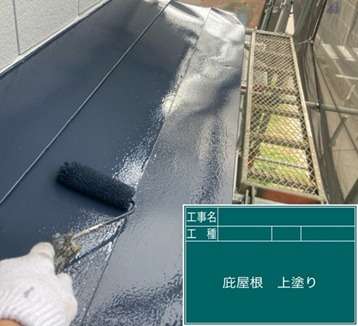 庇屋根塗装工事　上塗りです