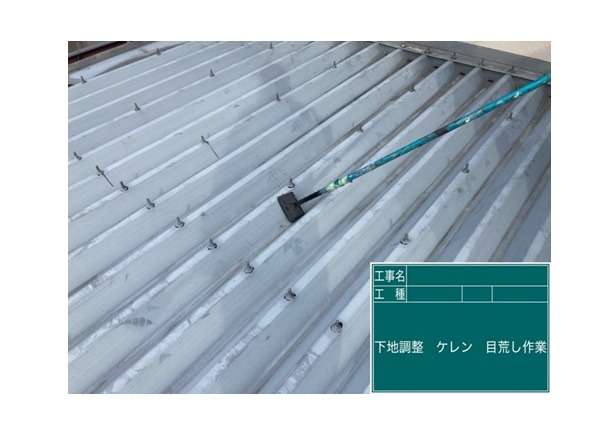 下地調整・ケレン・目荒らし作業を行います。