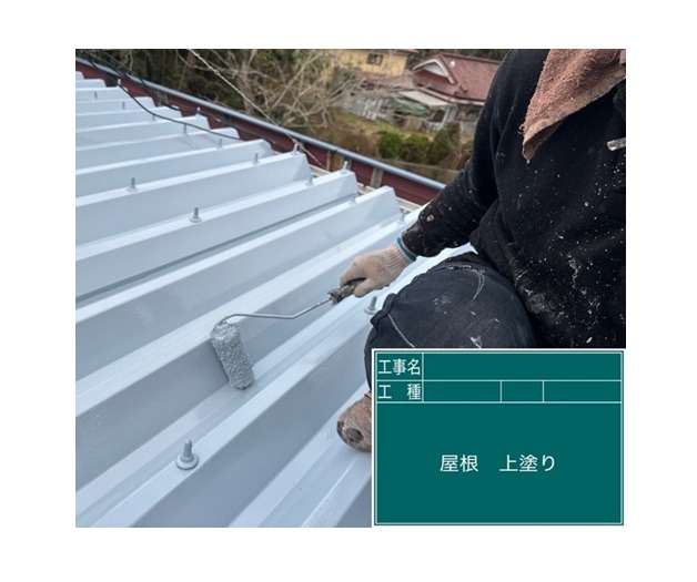 上塗りを塗布します。