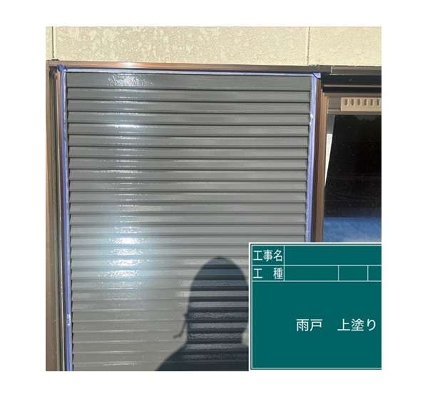 上塗りを塗布します。