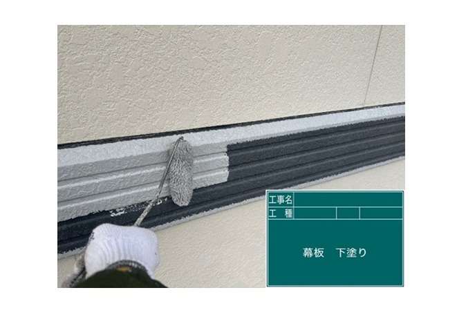 下塗りを塗布します。