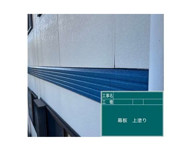 上塗りを塗布します。