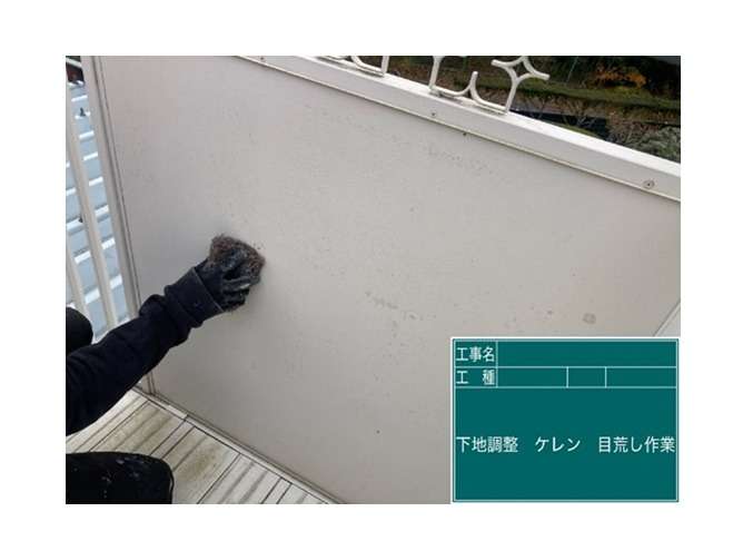 下地調整・ケレン・目荒らし作業を行います。