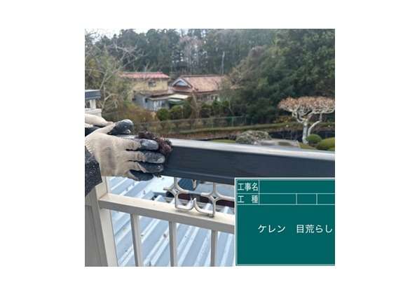 手すり部分のケレン・目荒らし作業を行います。