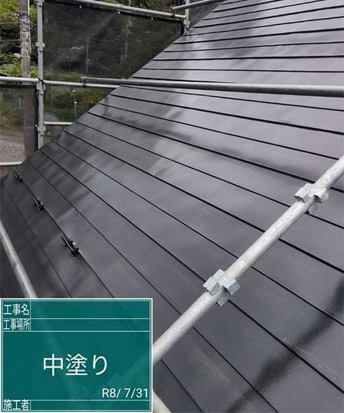 屋根塗装工事　中塗りを塗布します