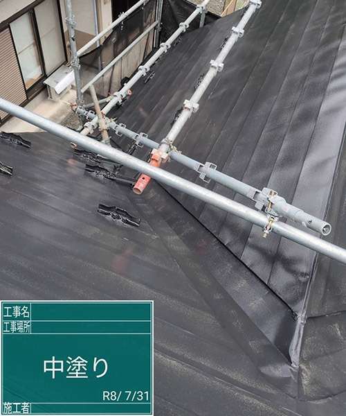 屋根塗装工事　中塗りの完了です