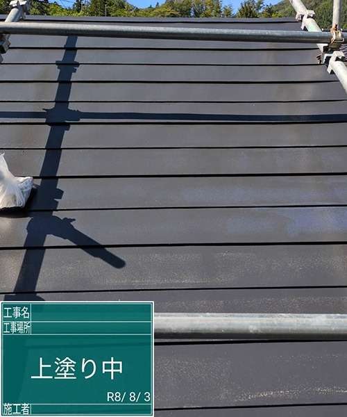 屋根塗装工事　上塗りを塗布して完成です