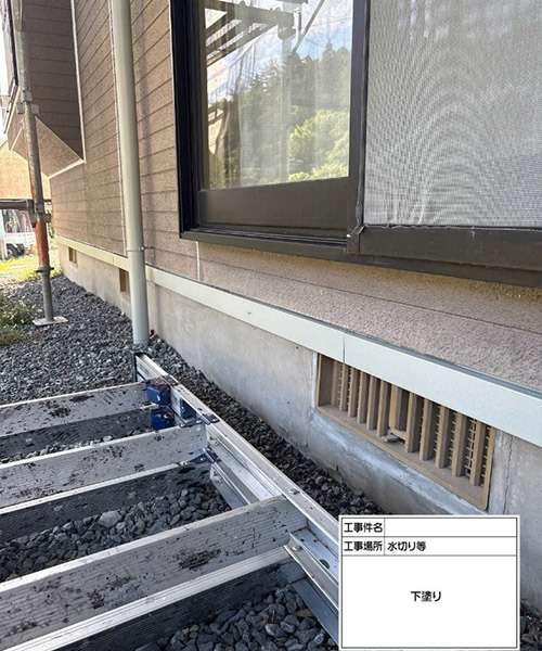 土台水切り塗装工事　下塗りを塗布します