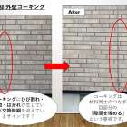 外壁塗装で後悔しないためにシーリングの重要性を知ろう