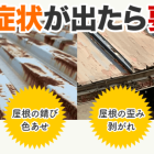 【大船渡市】はじめての屋根修理で押さえたいポイント